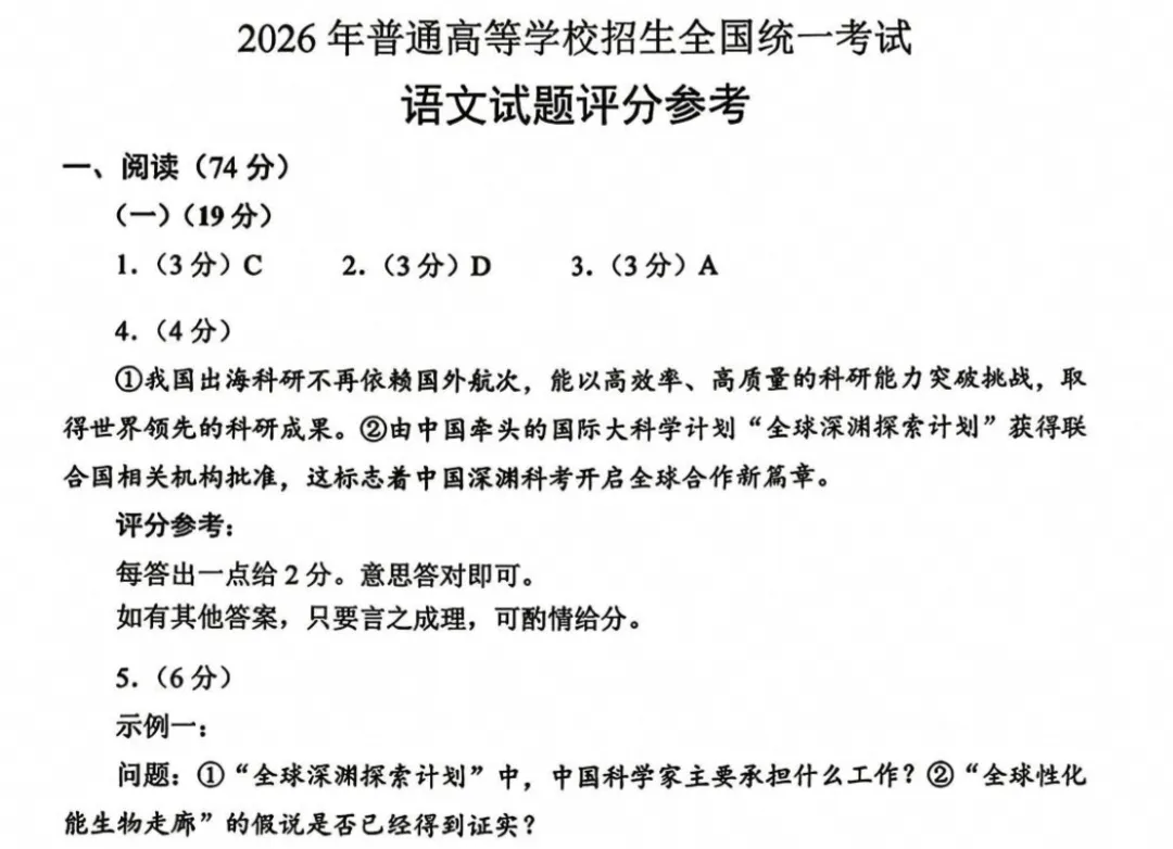 【高考】2026高考真题全国一卷(语文)真题试卷及答案解析-第3张图片-四季读书网