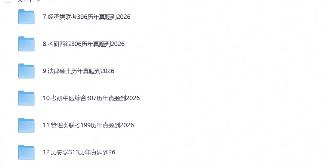 【2027考研必备】2026年考研数学真题试卷+答案含历年真题-第3张图片-四季读书网