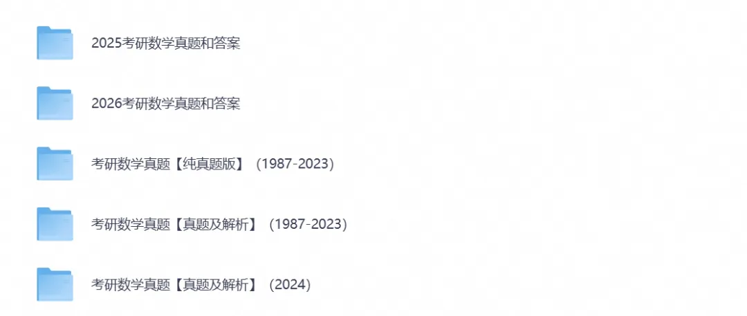 【2027考研必备】2026年考研数学真题试卷+答案含历年真题-第5张图片-四季读书网