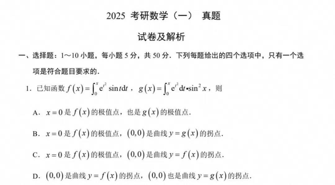 【2027考研必备】2026年考研数学真题试卷+答案含历年真题-第6张图片-四季读书网