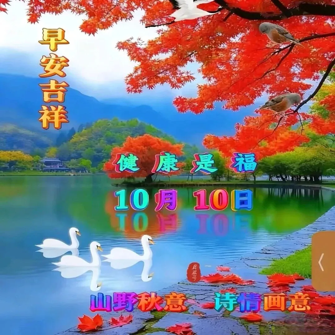 九月初一早上好,送你15张漂亮早安祝福图片,愿好运加倍,喜乐长久,岁岁平安-第12张图片-四季读书网