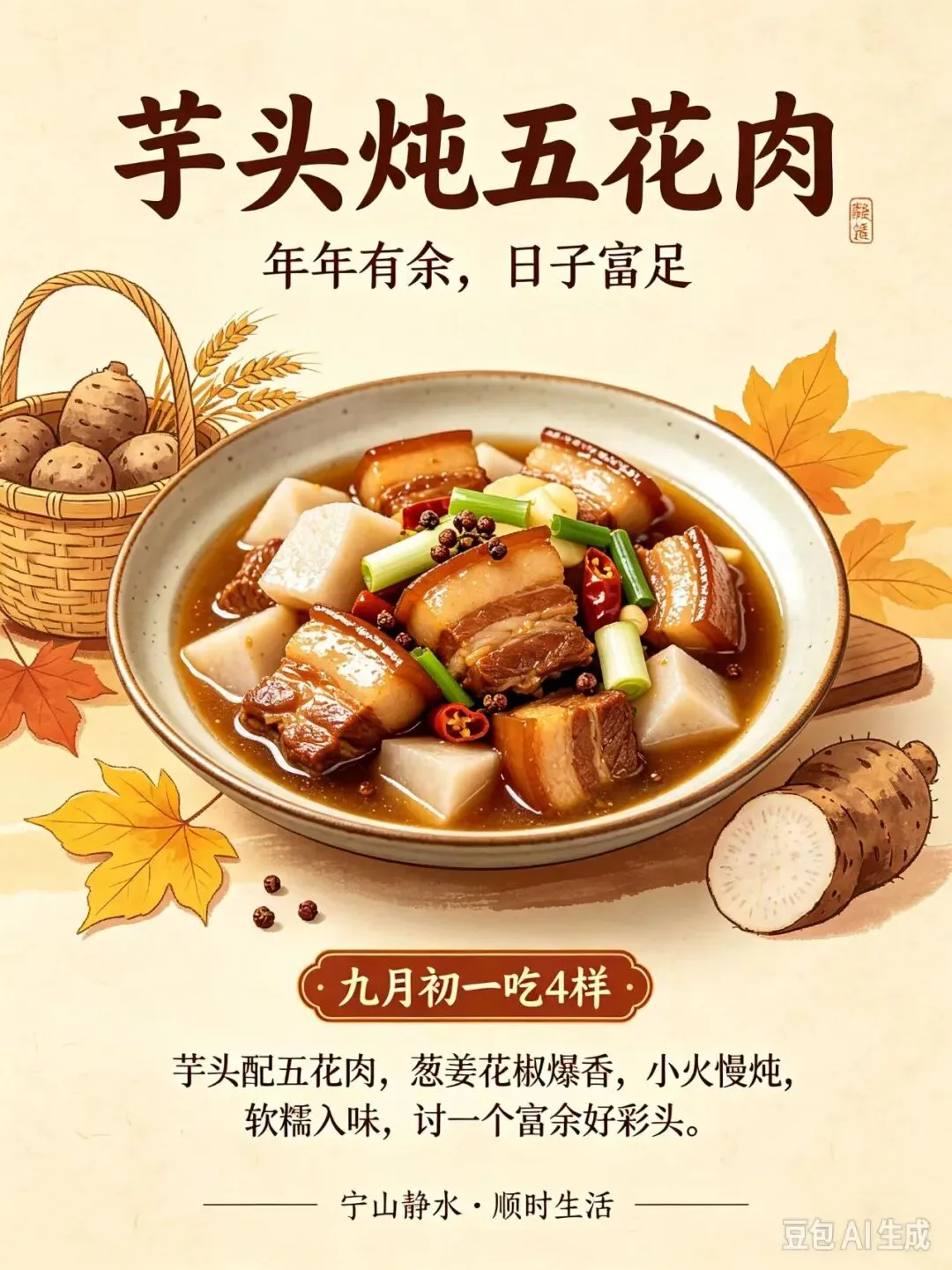 农历九月初一牢记吃4样、做2事,循着老规矩,安稳入深秋-第4张图片-四季读书网