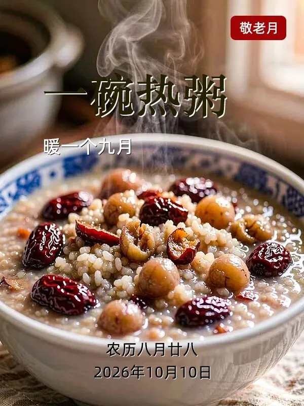 农历九月初一朔日,记住“做1事、吃三样、忌1事”,敬老月开了头,为家人祈福纳吉-第4张图片-四季读书网
