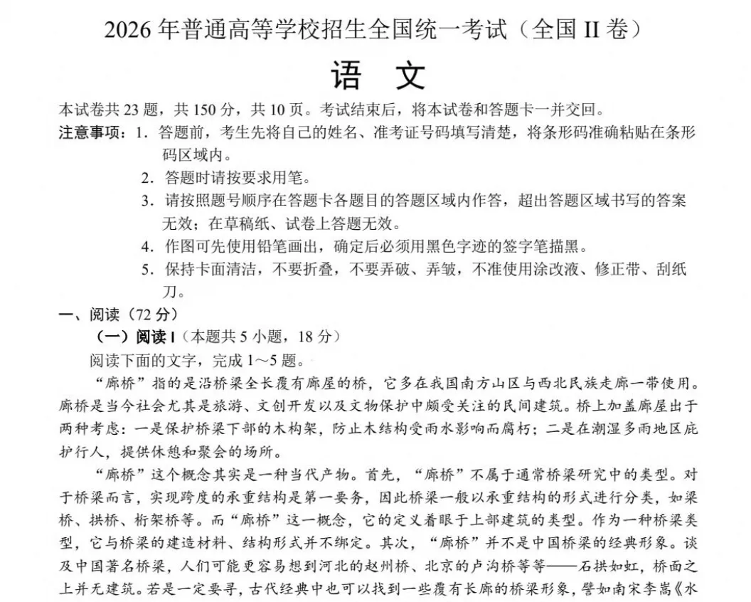 【高考】2026高考真题全国二卷(语文)真题试卷及答案解析-第2张图片-四季读书网