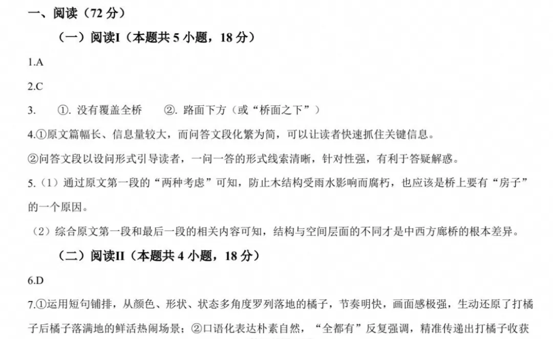 【高考】2026高考真题全国二卷(语文)真题试卷及答案解析-第3张图片-四季读书网