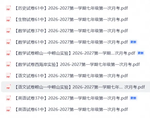 真题速递!2026~2027学年第一学期青岛月考真题~-第1张图片-四季读书网