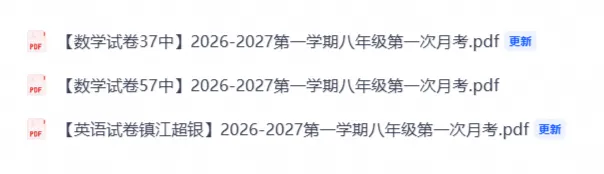 真题速递!2026~2027学年第一学期青岛月考真题~-第3张图片-四季读书网