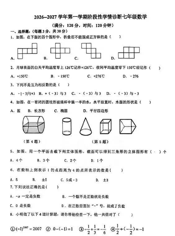 真题速递!2026~2027学年第一学期青岛月考真题~-第2张图片-四季读书网