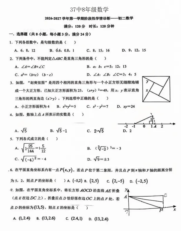 真题速递!2026~2027学年第一学期青岛月考真题~-第4张图片-四季读书网