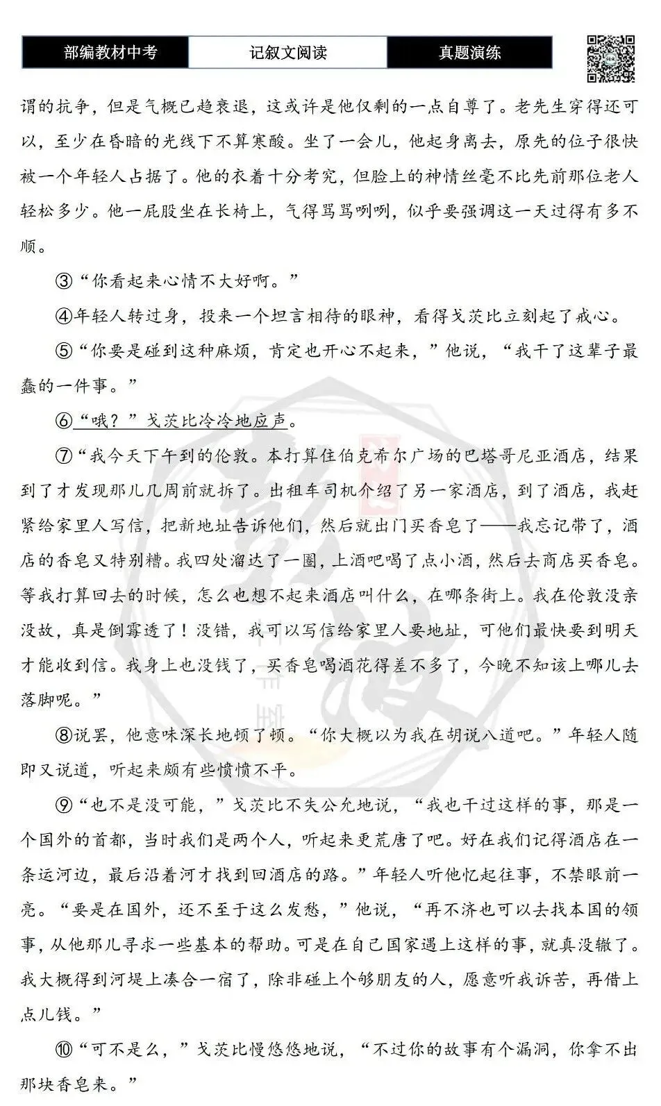 【中考现代文阅读-真题演练】57-黄昏-思维导图+试题精析-第6张图片-四季读书网