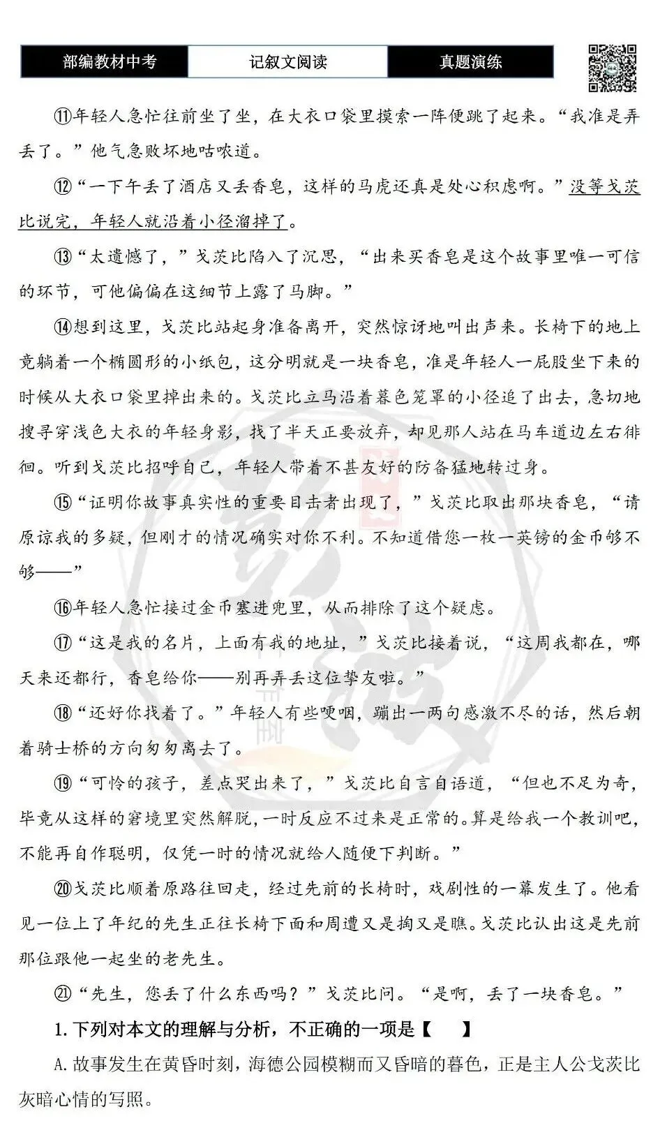 【中考现代文阅读-真题演练】57-黄昏-思维导图+试题精析-第7张图片-四季读书网