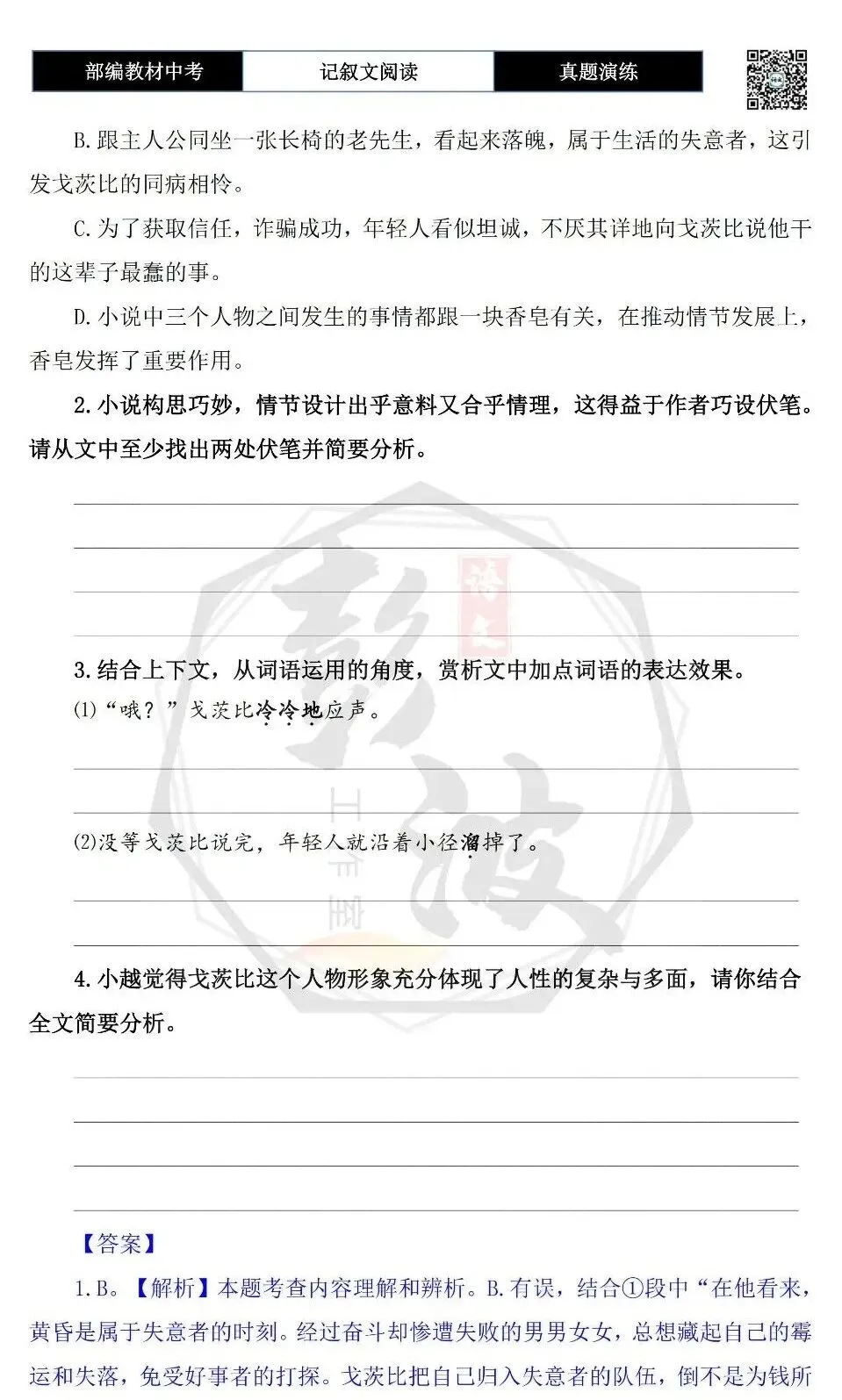 【中考现代文阅读-真题演练】57-黄昏-思维导图+试题精析-第8张图片-四季读书网