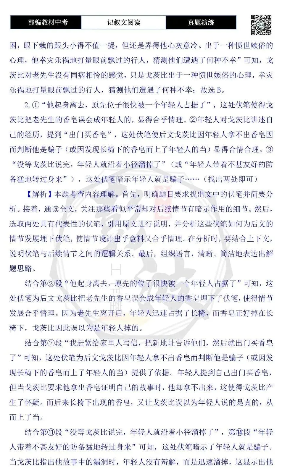 【中考现代文阅读-真题演练】57-黄昏-思维导图+试题精析-第9张图片-四季读书网