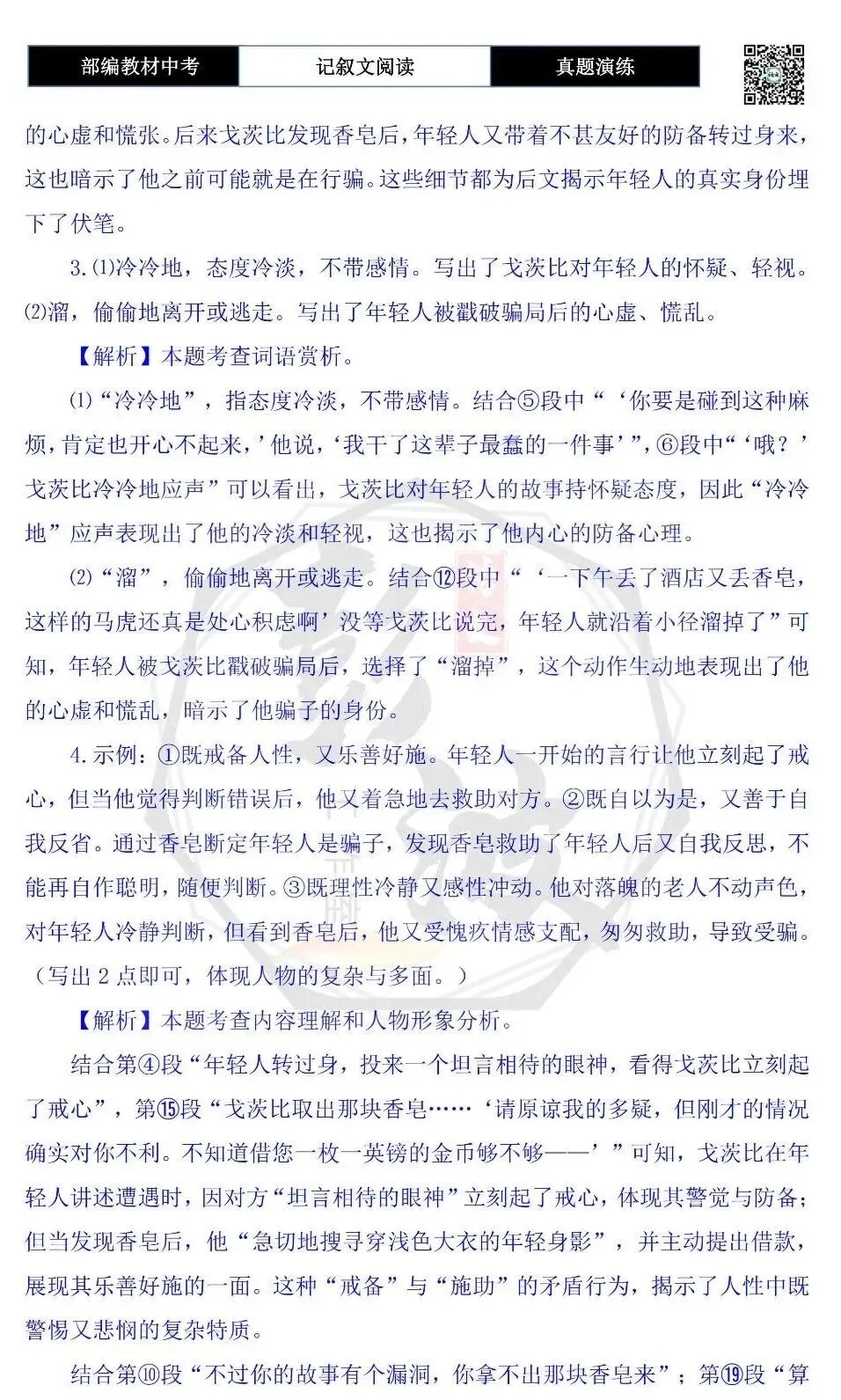 【中考现代文阅读-真题演练】57-黄昏-思维导图+试题精析-第10张图片-四季读书网
