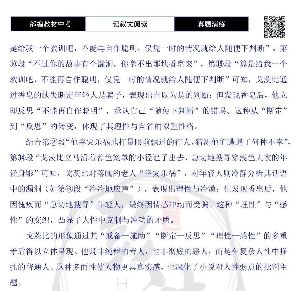 【中考现代文阅读-真题演练】57-黄昏-思维导图+试题精析-第11张图片-四季读书网