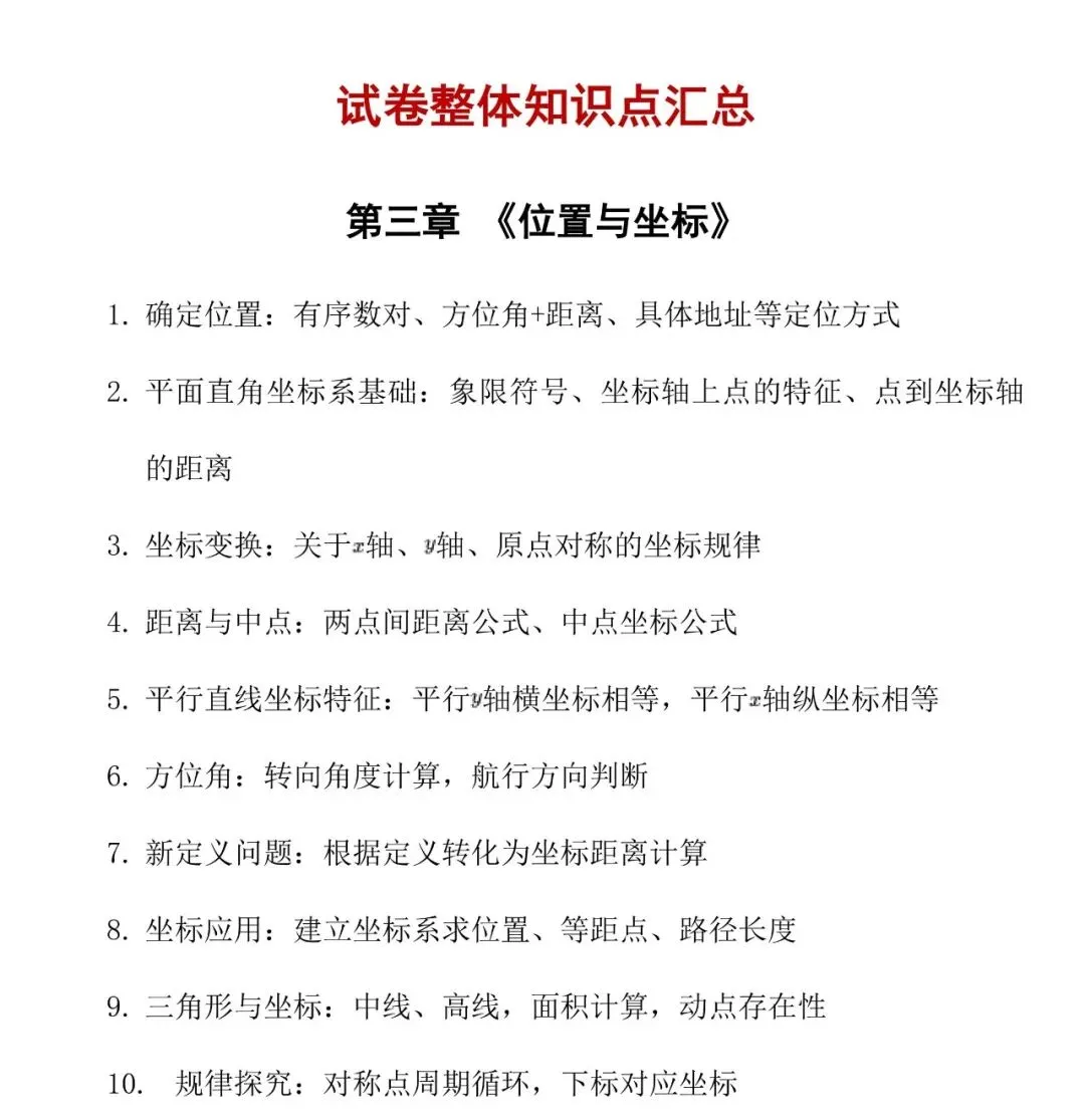 青大附中|初二〔数学周测〕知识点+真题+答案解析——第三章《位置与坐标》261009(可下载)-第13张图片-四季读书网 青大附中|初二〔数学周测〕知识点+真题+答案解析——第三章《位置与坐标》261009(可下载)-第13张图片-四季读书网