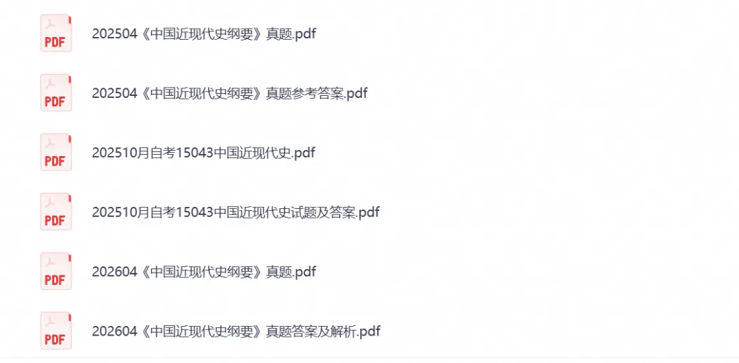 【自考试卷】2026自考本科专升本15043《中国近代史纲要》真题含历年真题及答案解析-第4张图片-四季读书网