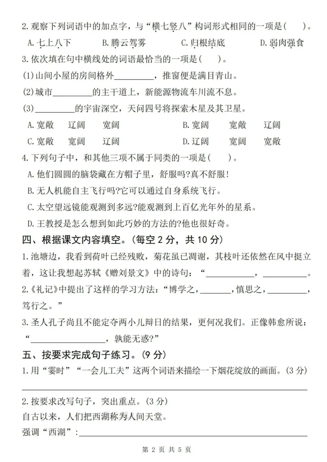 四上语文第一次月考|2 套名校真题卷带答案-第6张图片-四季读书网