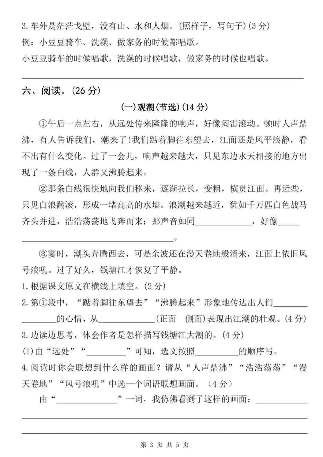 四上语文第一次月考|2 套名校真题卷带答案-第7张图片-四季读书网
