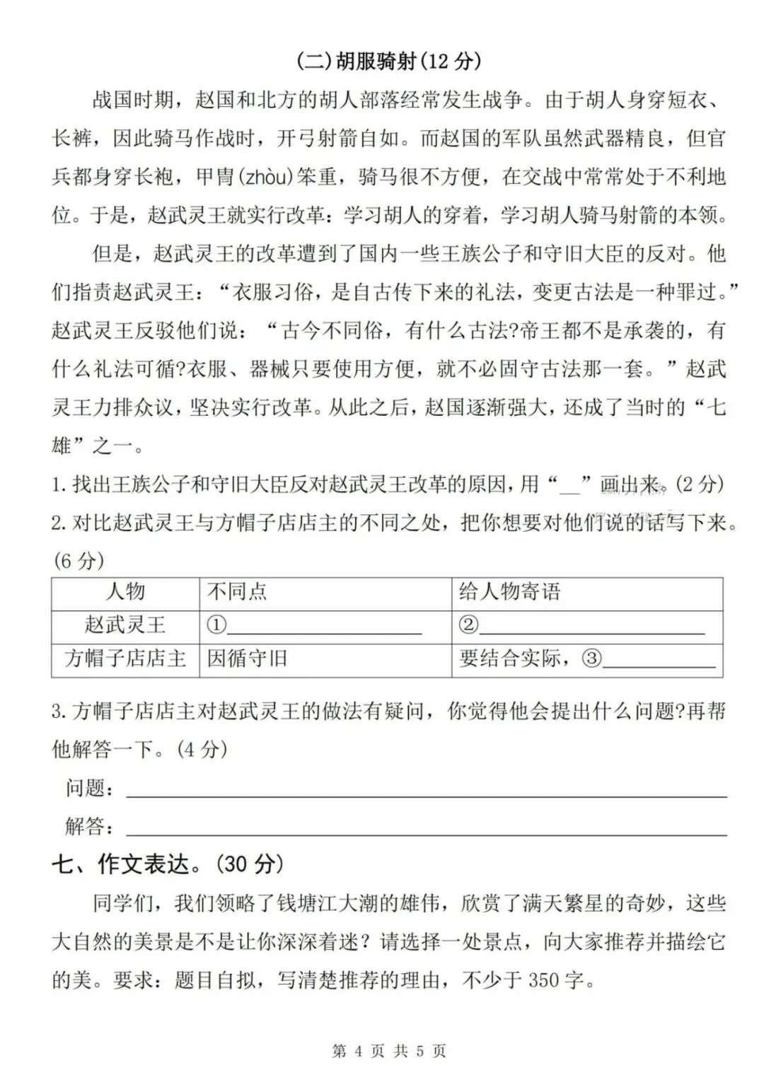四上语文第一次月考|2 套名校真题卷带答案-第8张图片-四季读书网