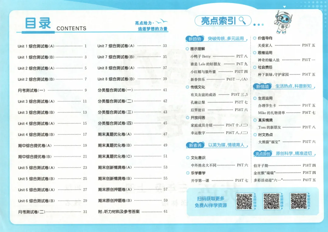 小学试卷,26秋亮点给力大试卷语文数学英语123456年级多版本-第6张图片-四季读书网