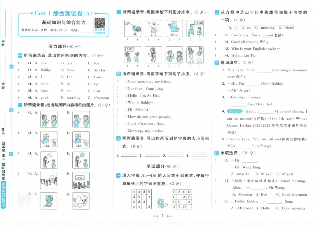 小学试卷,26秋亮点给力大试卷语文数学英语123456年级多版本-第7张图片-四季读书网