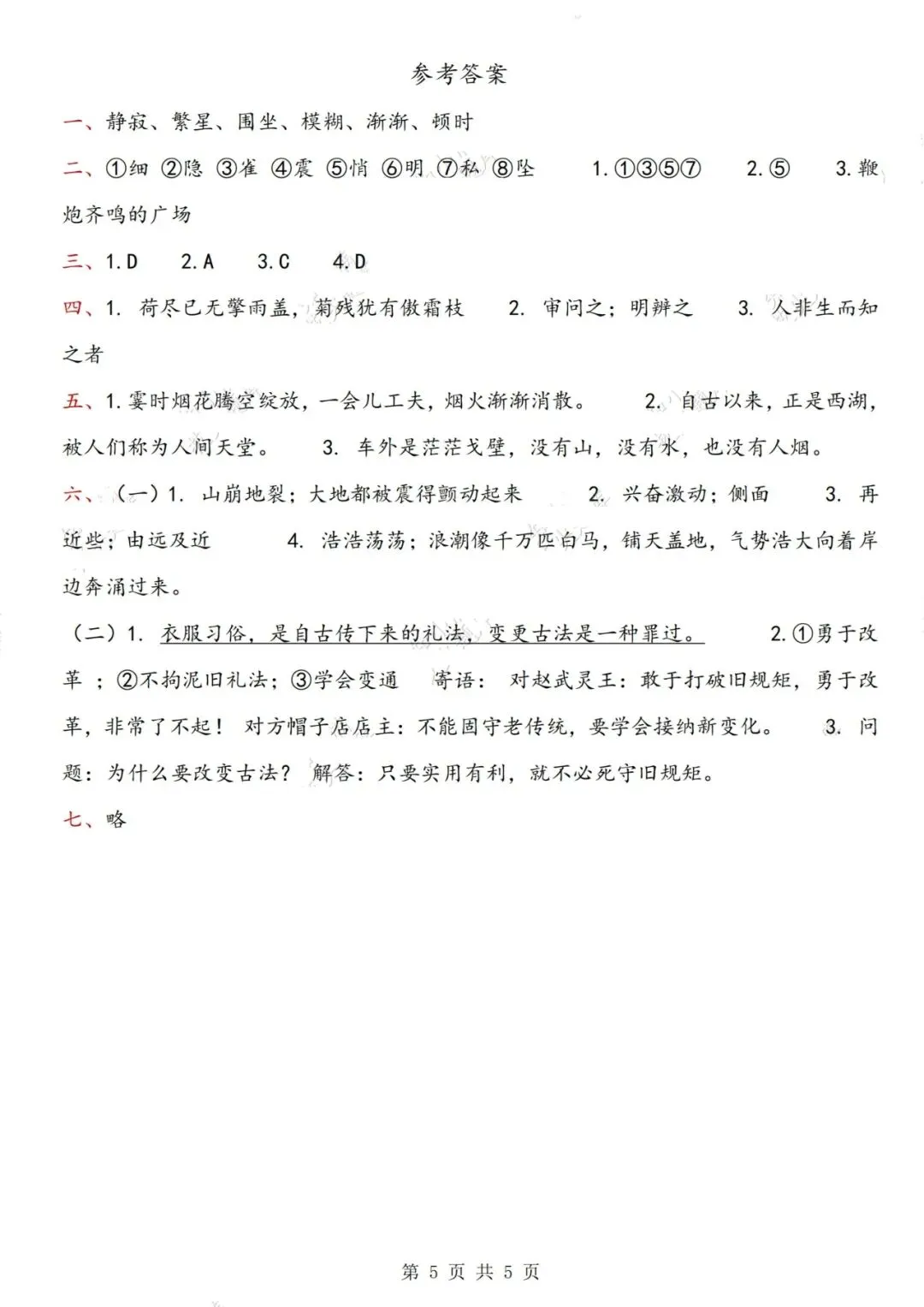 四上语文第一次月考|2 套名校真题卷带答案-第9张图片-四季读书网