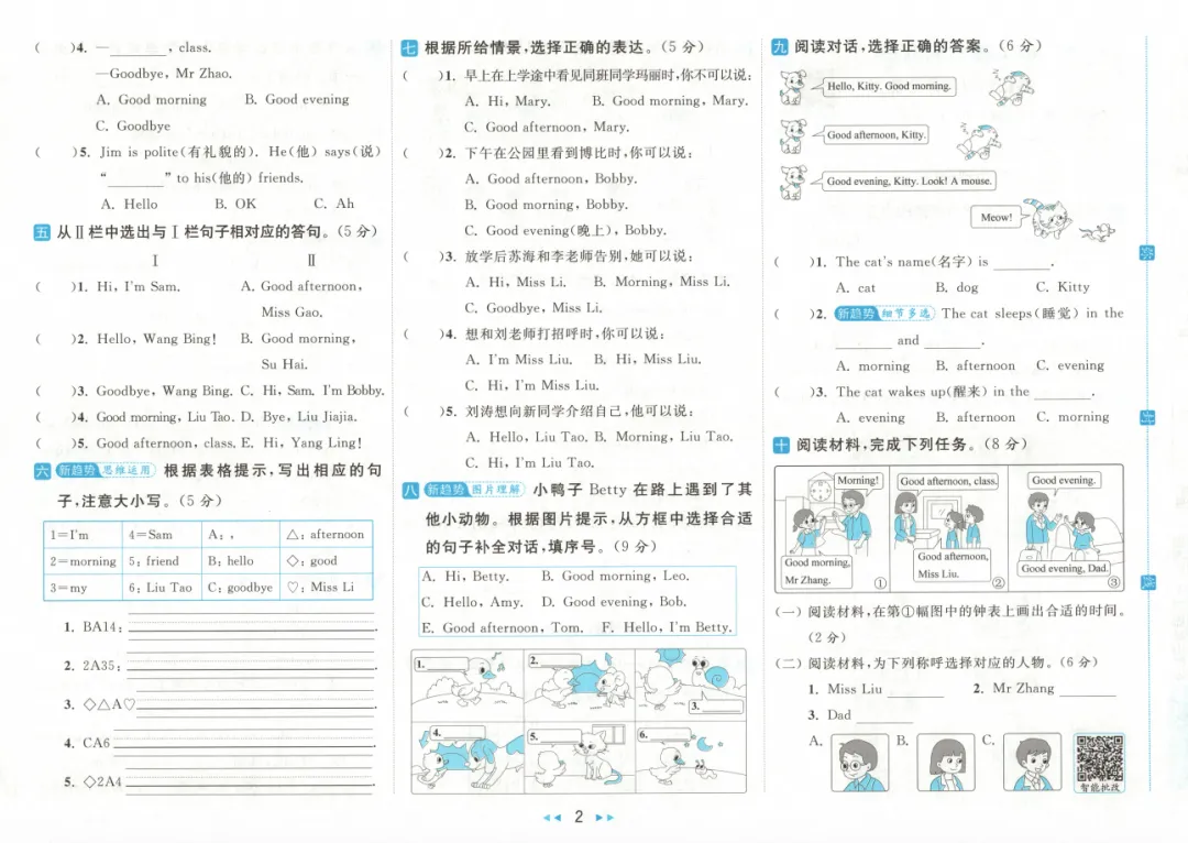 小学试卷,26秋亮点给力大试卷语文数学英语123456年级多版本-第8张图片-四季读书网
