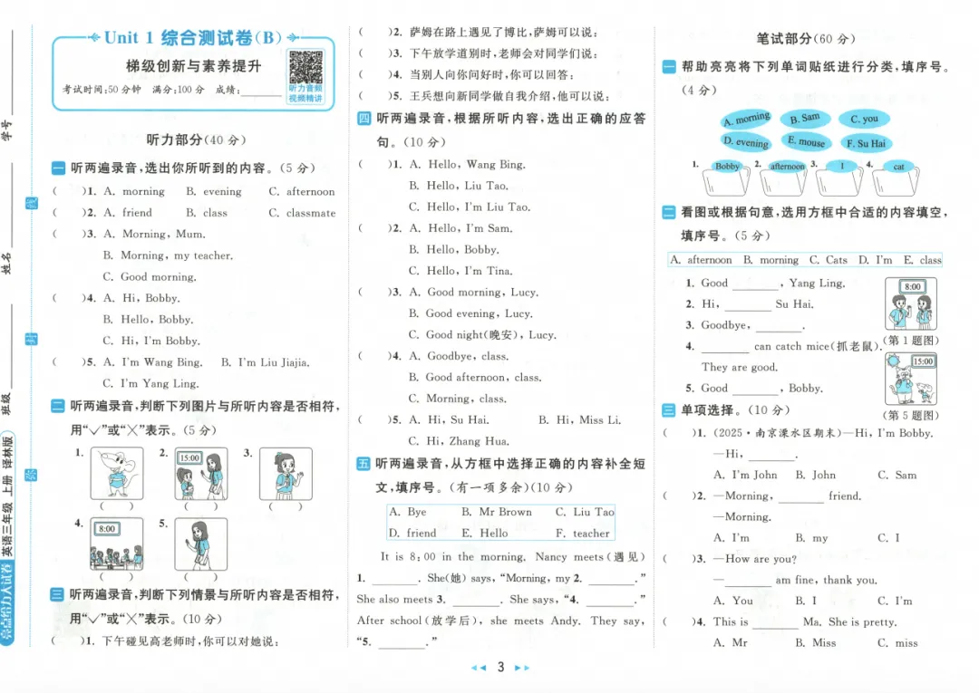 小学试卷,26秋亮点给力大试卷语文数学英语123456年级多版本-第9张图片-四季读书网