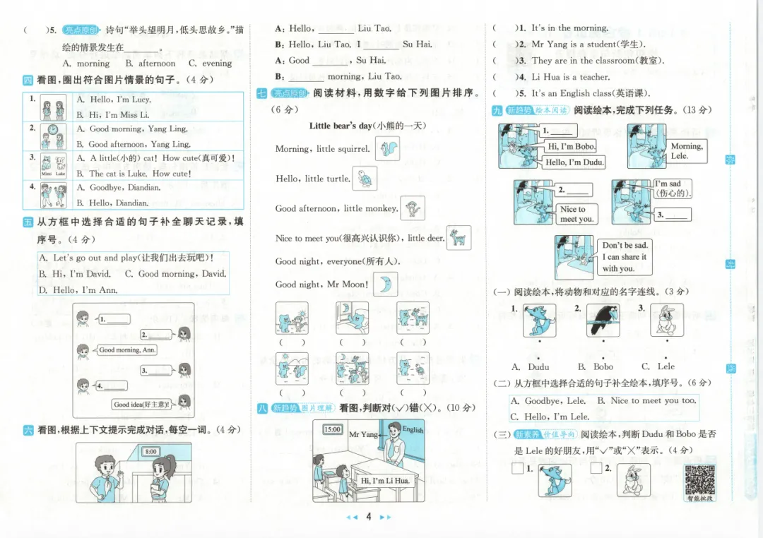 小学试卷,26秋亮点给力大试卷语文数学英语123456年级多版本-第10张图片-四季读书网