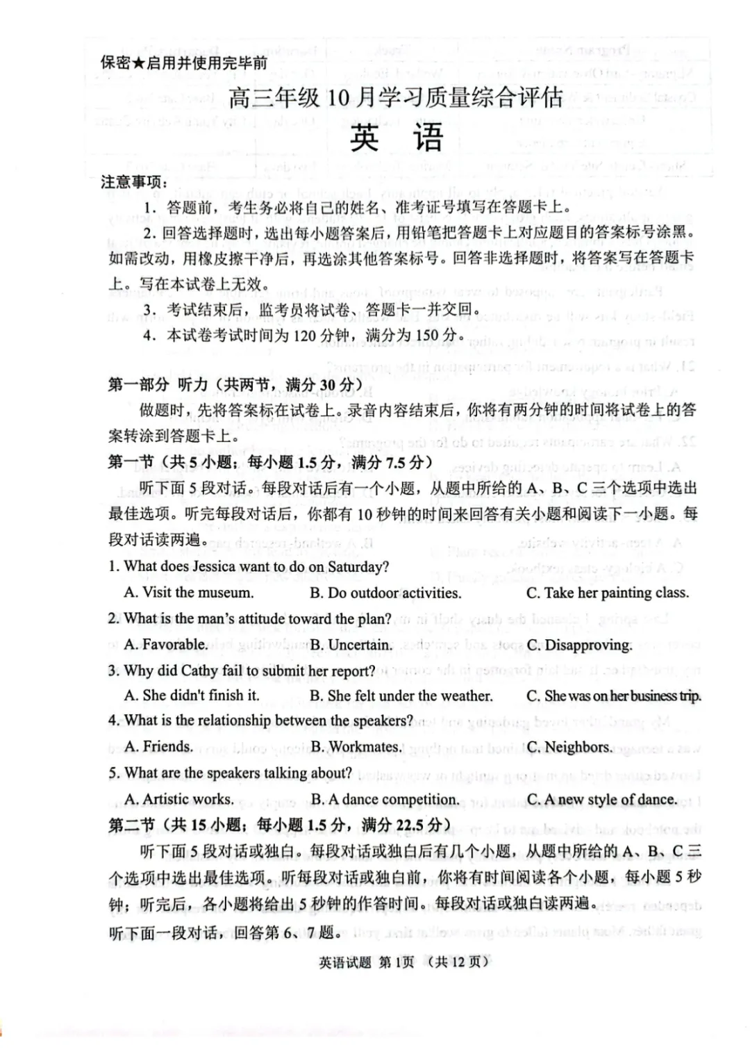 试卷分享:九五联考高三英语试题-第2张图片-四季读书网