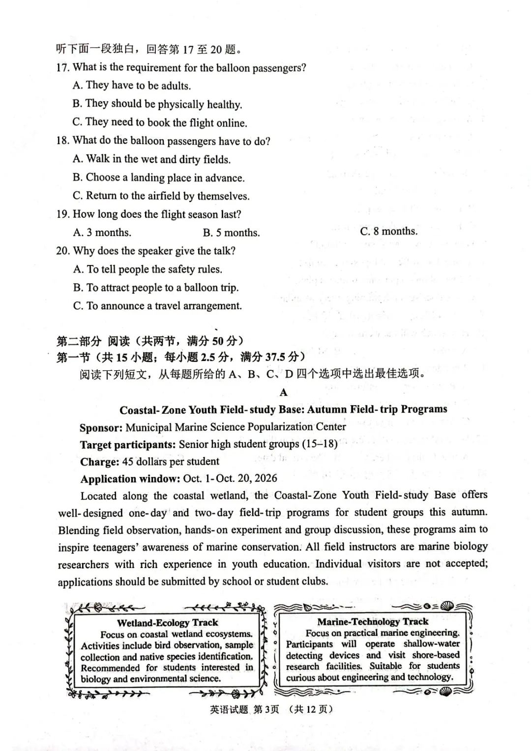 试卷分享:九五联考高三英语试题-第4张图片-四季读书网