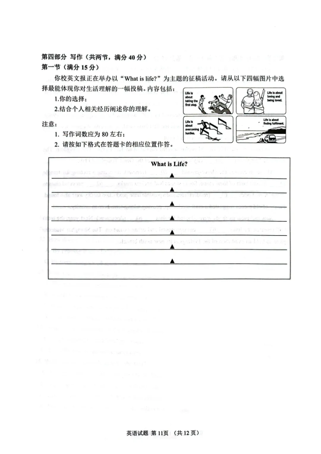 试卷分享:九五联考高三英语试题-第12张图片-四季读书网