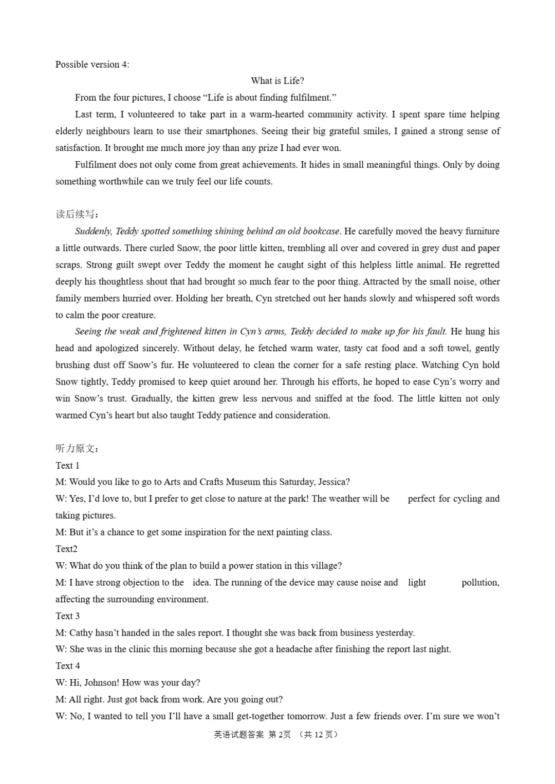 试卷分享:九五联考高三英语试题-第15张图片-四季读书网