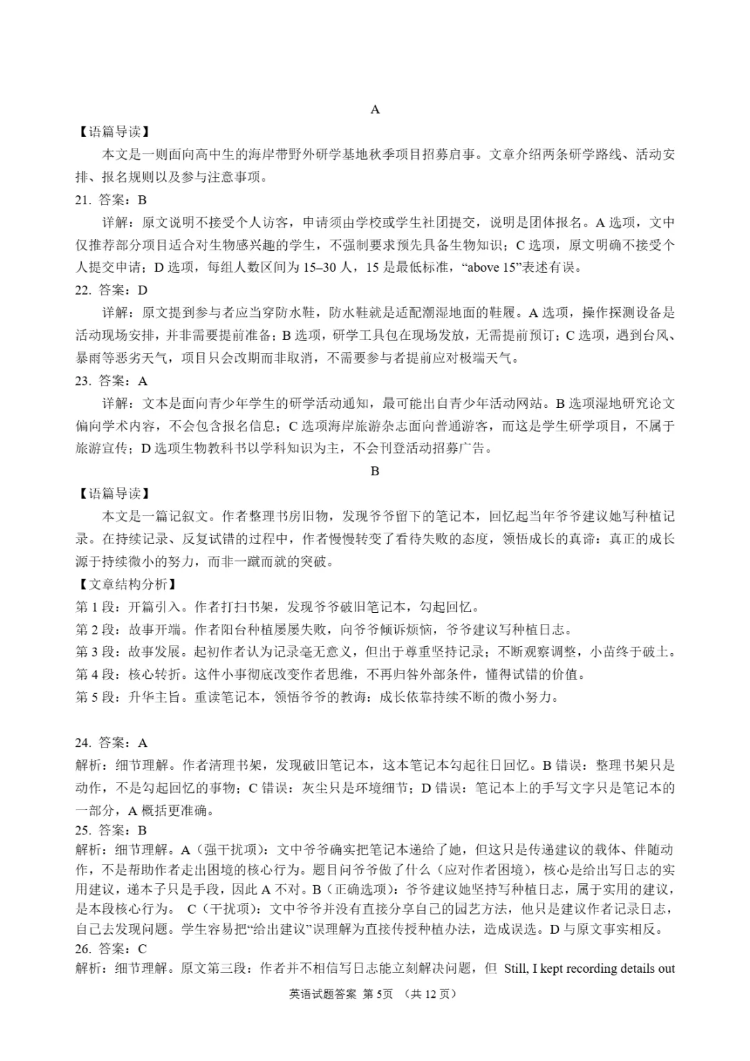 试卷分享:九五联考高三英语试题-第17张图片-四季读书网