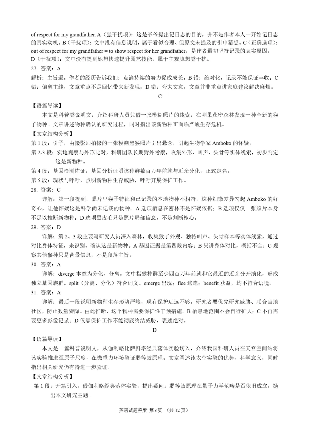 试卷分享:九五联考高三英语试题-第18张图片-四季读书网