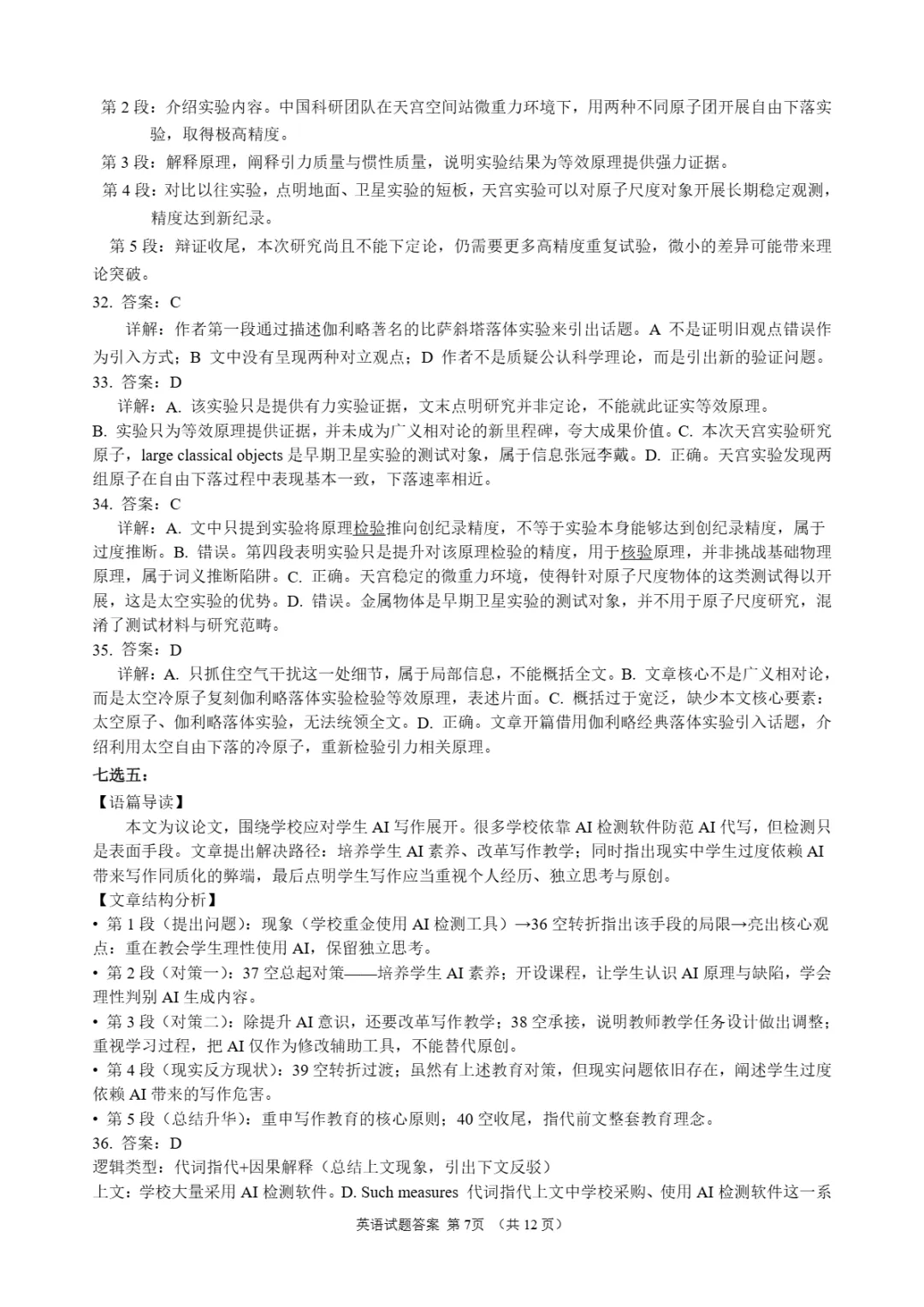 试卷分享:九五联考高三英语试题-第19张图片-四季读书网