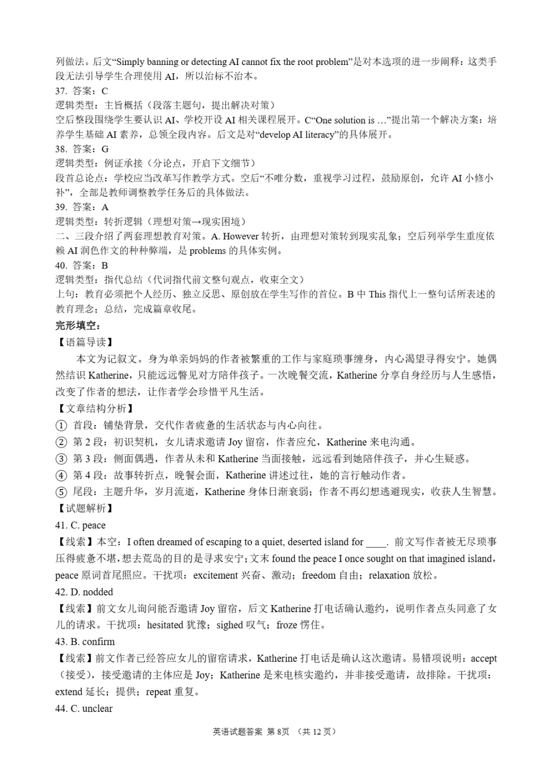 试卷分享:九五联考高三英语试题-第20张图片-四季读书网