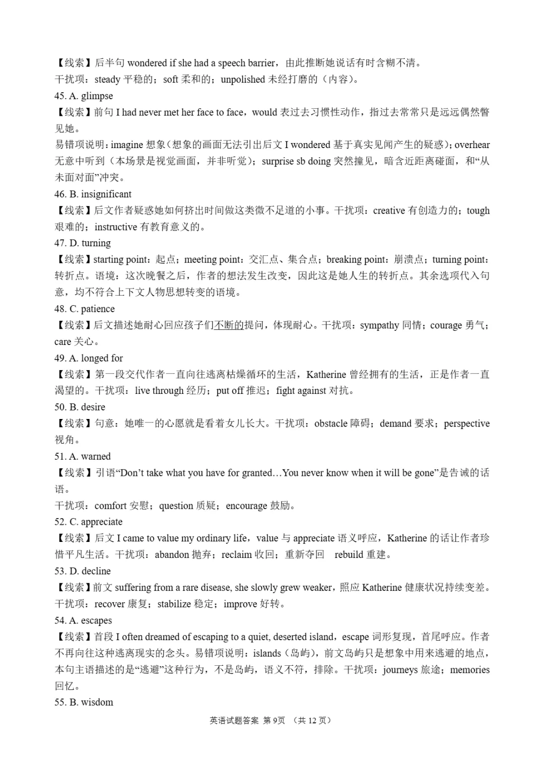 试卷分享:九五联考高三英语试题-第21张图片-四季读书网