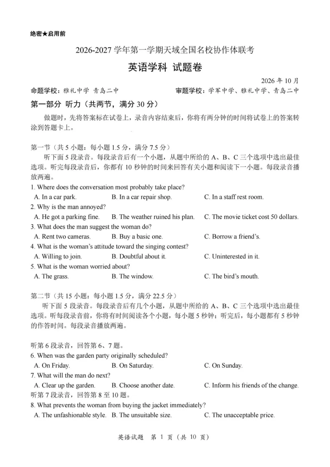试卷分享:天域联考英语试题-第2张图片-四季读书网
