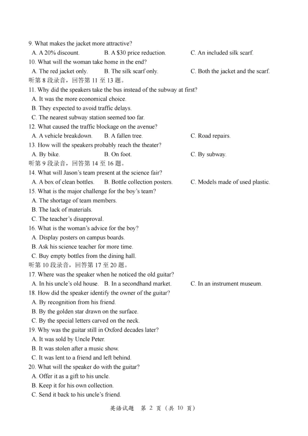 试卷分享:天域联考英语试题-第3张图片-四季读书网