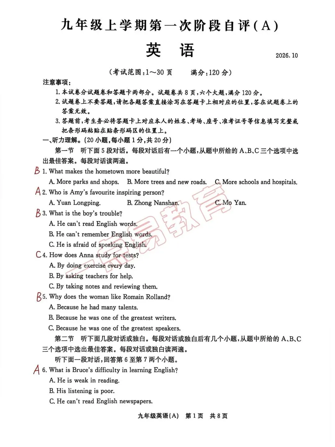 2026秋季九年级上学期第一次月考英语试卷答案-第2张图片-四季读书网