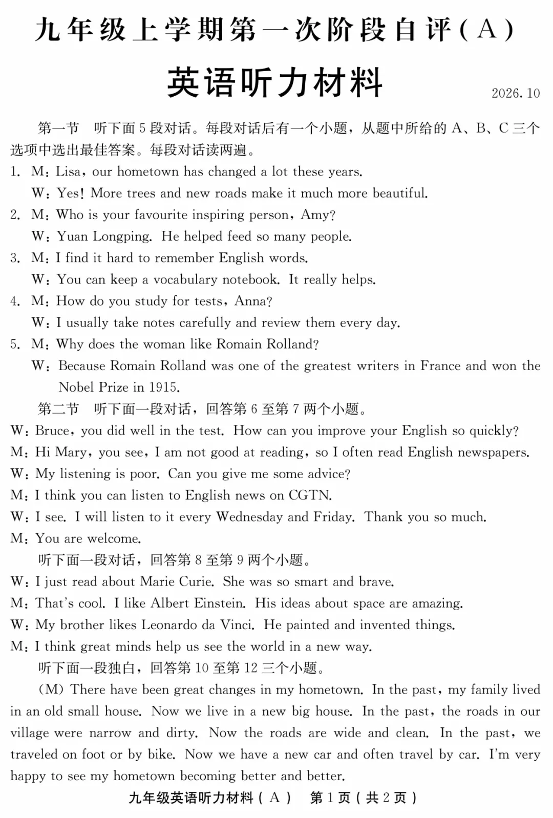 2026秋季九年级上学期第一次月考英语试卷答案-第3张图片-四季读书网
