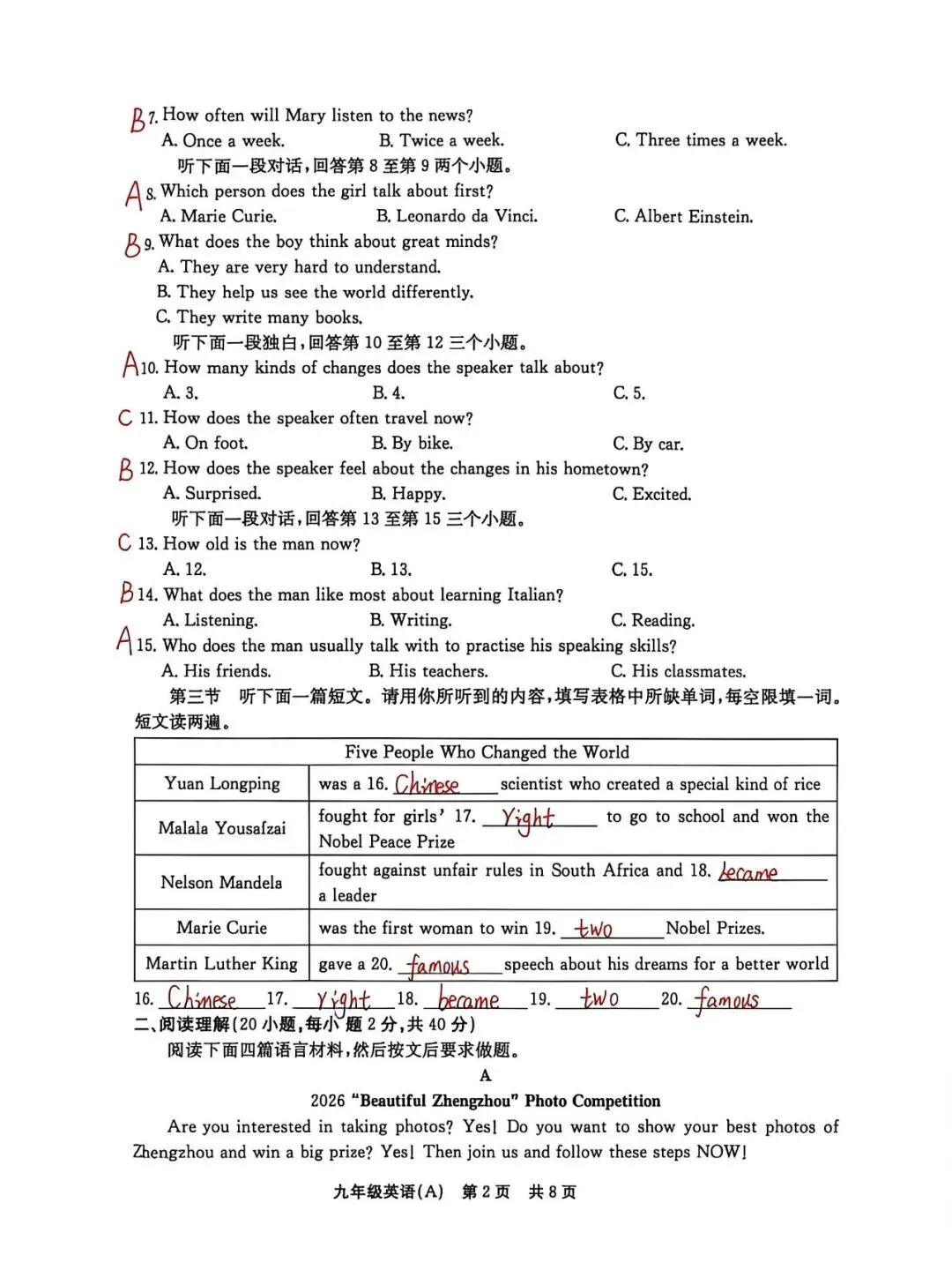 2026秋季九年级上学期第一次月考英语试卷答案-第5张图片-四季读书网