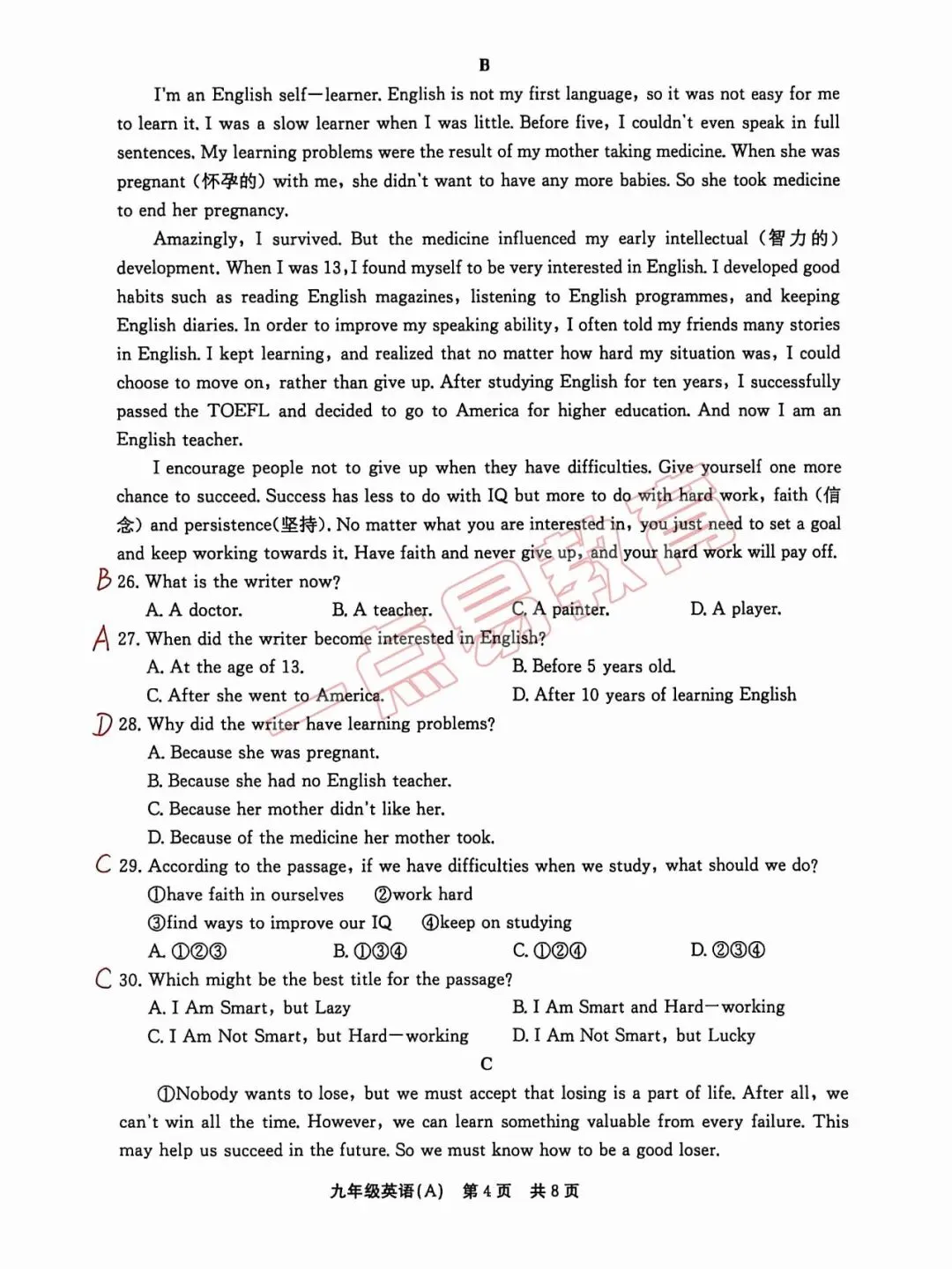 2026秋季九年级上学期第一次月考英语试卷答案-第7张图片-四季读书网