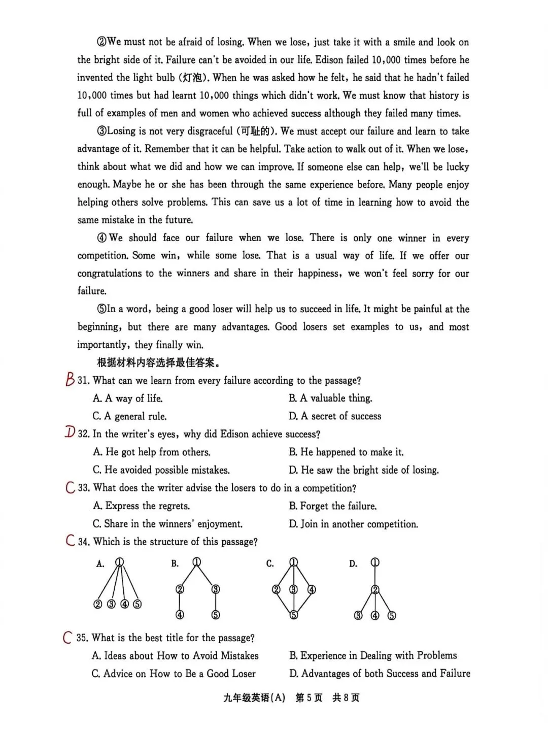 2026秋季九年级上学期第一次月考英语试卷答案-第8张图片-四季读书网