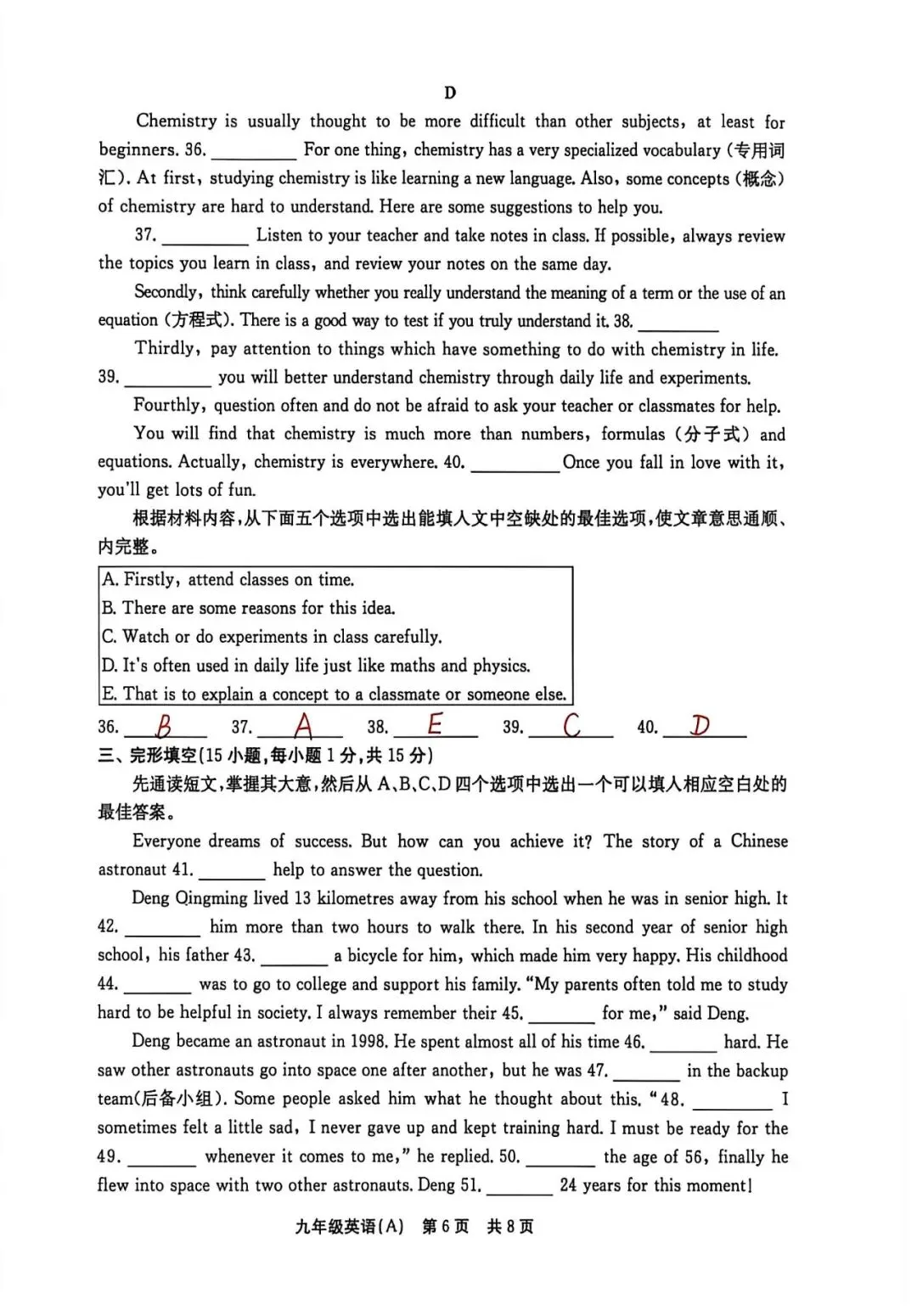 2026秋季九年级上学期第一次月考英语试卷答案-第9张图片-四季读书网