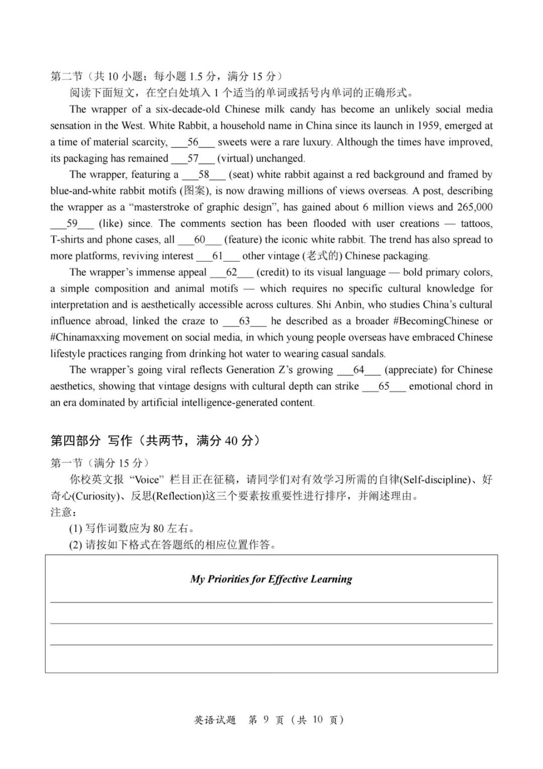 试卷分享:天域联考英语试题-第10张图片-四季读书网