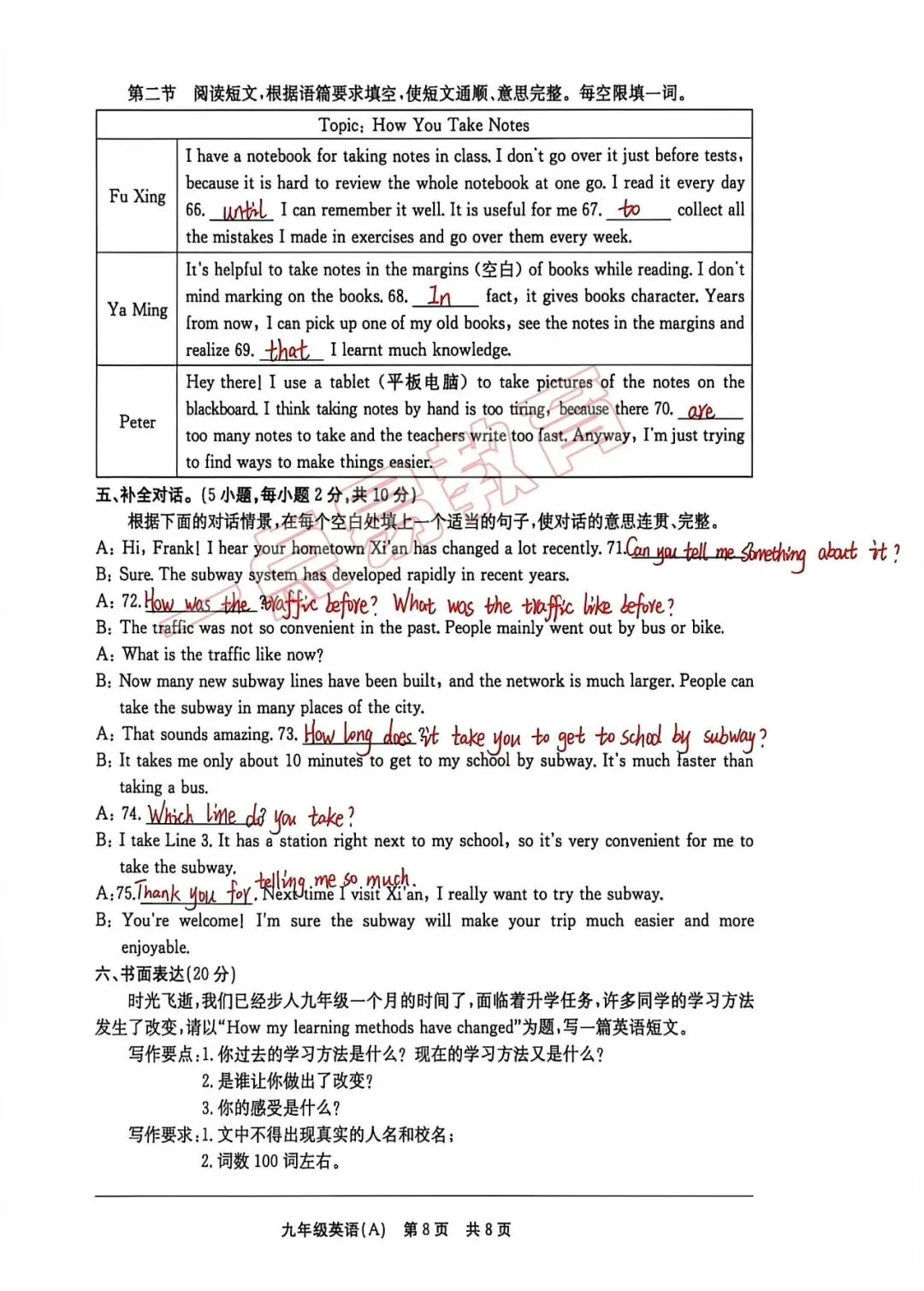 2026秋季九年级上学期第一次月考英语试卷答案-第11张图片-四季读书网