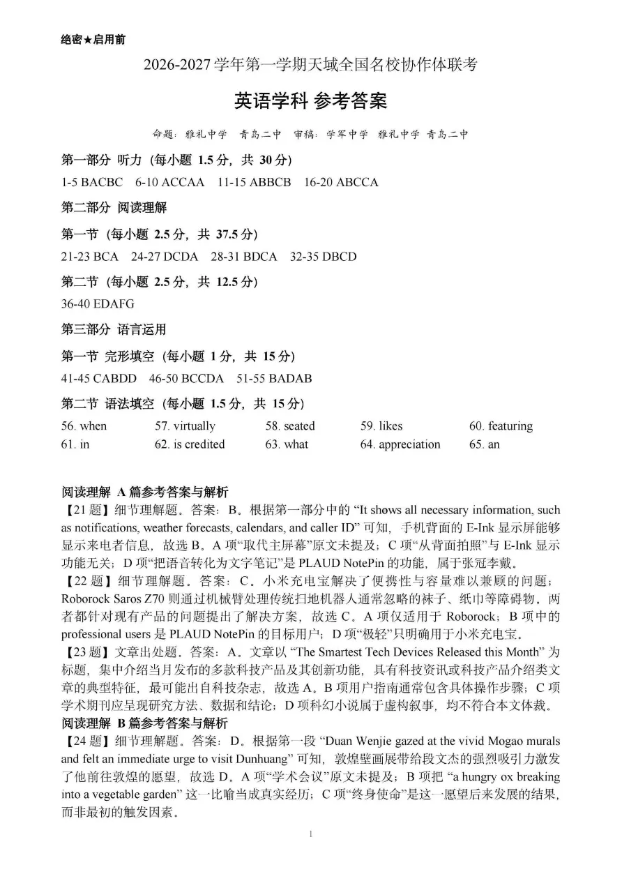 试卷分享:天域联考英语试题-第12张图片-四季读书网
